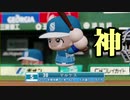 【パワプロSwitch】長崎県出身艦娘らがプロ野球日本一を目指す #9