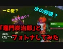 竈門炭治郎にプレイスキルを認められました。【フォートナイト】-らてらって視点