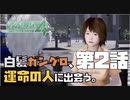 【二人実況】#2 お姉さん、可愛いじゃない…？【絶体絶命都市４plus】