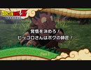 【PS4】ドラゴンボールZ KAKAROT をやる Part 5【初見】