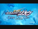 仮面ライダージオウ Over Quarter 〖MAD〗