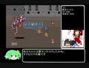 [ゆっくり]女だけのロマンシングサガ2[実況]その16