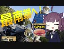 【VOICEROID車載】「四国最南端足摺岬篇」レブルで行くツーリング詳報