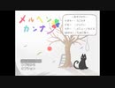 メルヘンカンナのサウンドトラック