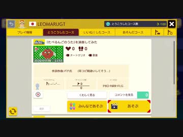 スーパーマリオメーカー2で『たべるんごのうた』を演奏してみた