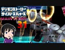 【映画公開記念】現実と仮想、大人と子供の狭間で神ゲー実況【サイバースルゥース】part31