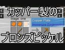 【Minecraft】ありきたりな技術時代#18【SevTech: Ages】【ゆっくり実況】