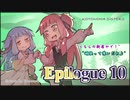 【VOICEROID実況】あかゆかと"Red Dead Redemption 2"の世界 Epilogue 10【RDR2】