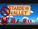 【Stardew Valley1.4 ゆっくり実況】クワなどいらぬ！！その１２
