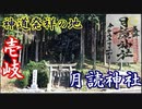 月読神社　神道発祥の地　壱岐【御朱印】