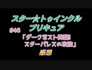 スタ－トゥインクルプリキュア!きらきら!!ステラじお #46
