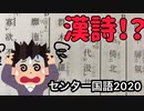 センター国語2020直後の受験生の反応がこちら