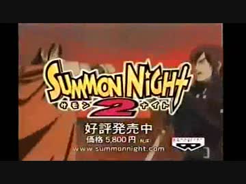 サモンナイト１＆２（ＣＭ・特典アニメ）