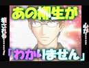 【ドキサバ全員恋愛宣言】これにて恋(あそび)は終わりです 柳生比呂士part.3【テニスの王子様】