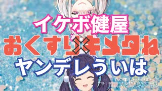ヤンデレになりきれないういはとイケボ健屋【健屋花那/相羽ういは/にじさんじ切り抜き】