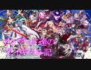 アンデッド達のアイギス日記４６日目