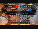 【征覇王】聖獣戦姫654【三国志大戦】