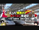 【ゆっくり】スペイン周遊記　29　マラガ日帰り観光　肉製品持ち込みとパソコンぶっ壊れた話