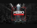 METRO2033/LastLight PV風映像