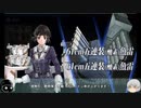 【ゆっくり実況】FGOマスターの艦隊これくしょんNo.19【艦これ】