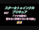 スタ－トゥインクルプリキュア!きらきら!!ステラじお #47