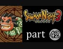 【サモンナイト3】獣王を宿し者　part42