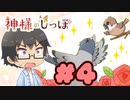 【実況】神様のしっぽ～干支神さまたちの恩返し～  -体験版-　#4【エロゲ】