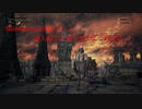 【Bloodborne】新人狩人が通りますよ【Part21】