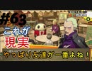 7股してるのに誘いをすべて断り友達を選ぶ男。　#63　「ペルソナ4 ザ・ゴールデン」