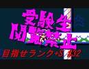 【マリオメーカー2】本性駄々洩れで目指せランク+S　#32【ゲーム実況】