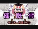 超難化！？センター英語2020、直後の受験生達の反応がこちら