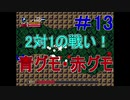 【帰ってきた】オワタ式で平和の石2をプレイ PART13