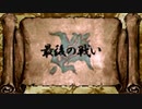 【幻想水滸伝実況】自由に楽しく108星を集める旅を【part26】