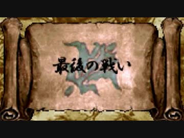 【幻想水滸伝実況】自由に楽しく108星を集める旅を【part26】