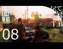 【たまに死ぬ】ボビーフィッシャーって人がいたらしいThe Last Of Us part8