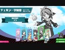 【魔神少女】完全未強化TA in チェルシー学園寮