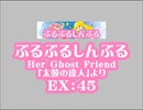 ぷるぷるしんぷる（新EX）　LV.46　【PMS創作譜面】