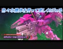 【Gジェネレーションクロスレイズ】色々な機体を使って楽しくGジェネ Part60(2/2)