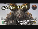 【EDF:IR】出撃！まったり戦隊 Part 57【実況】