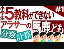 小6問題で1番のバカをあぶり出せ！Part1