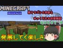 【マインクラフト】新ドラゴンと宇宙とゆっくりたちの冒険記　Quest8【ゆっくり実況】