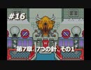 「MOTHER3」で愛を知る。低レベル縛り実況プレイPart16