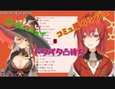 【にじさんじ】凸待ちをするコミュ障のアンジュと突撃する酔っ払いのニュイ【アンジュ・カトリーナ/ニュイ・ソシエール】