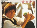 愛の中へ　カラオケ　EVEコーラス