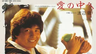 愛の中へ　カラオケ　EVEコーラス