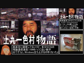 【ゆっくり実況】【PC-98】上九一色村物語 Goodエンド RTA 2:55