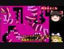 【ゆっくり実況】自作したアイワナを自分でやってみた Part6【I wanna be the CielArc】