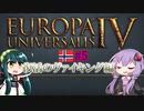[EU4]ゆかずん北欧物語#5（終）[ノルウェー]