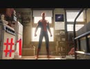 ピチピチ赤タイツ糸出し男を実況プレイ #1【Marvel's Spider-Man】