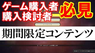 【三國志１４実況】 見なきゃ後悔します！絶対に入手するべき期間限定コンテンツ！徐庶の野望 番外編１